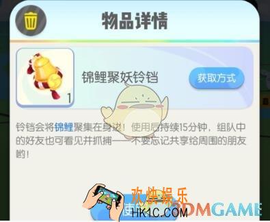 一起来捉妖锦鲤有什么用 锦鲤聚妖铃铛获得方法及作用介绍