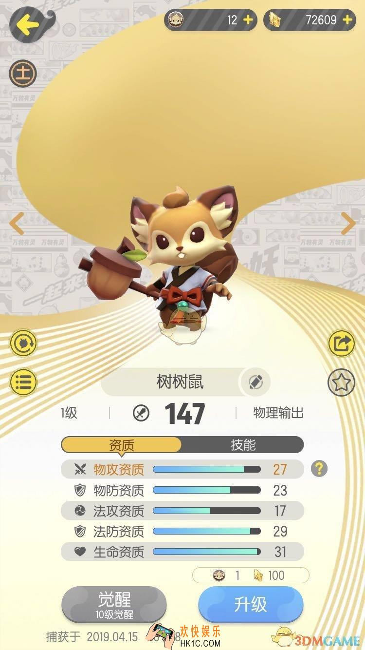 一起来捉妖树树鼠怎么样_树树鼠属性技能介绍