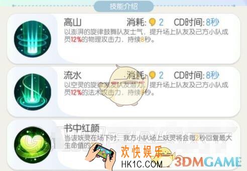 一起来捉妖颜如玉技能怎么样 颜如玉技能介绍及分析