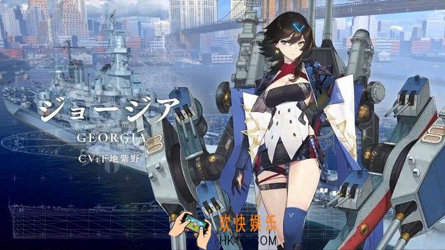 碧蓝航线佐治亚如何获取_佐治亚的研发任务是什么