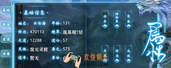 沧海仙途练气期攻略_沧海仙途练气期要怎么办
