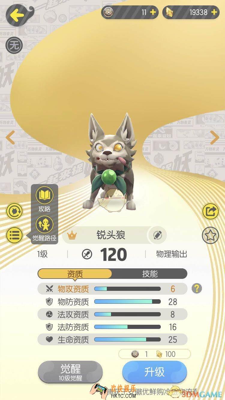 一起来捉妖锐头狼值得培养吗 锐头狼技能属性克制关系介绍