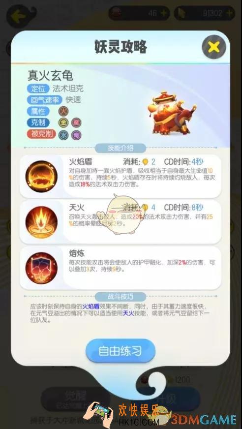 一起来捉妖真火玄龟怎么样 真火玄龟技能属性及打法介绍