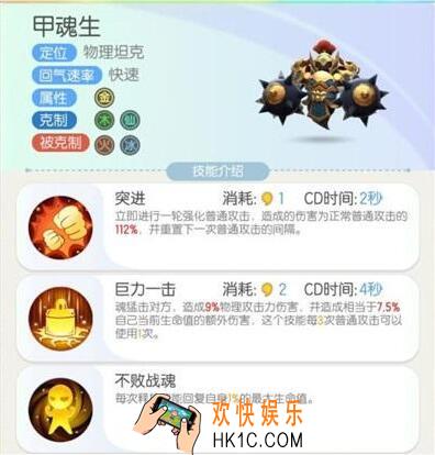 一起来捉妖甲魂生怎么样 甲魂生值得培养吗/属性详解