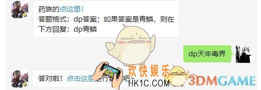 斗破苍穹手游4月19日每日一题答案微信2019 药族的点这里