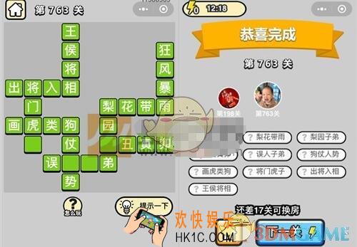 成语升官记763关答案图文一览 微信成语小秀才全部答案大全二品内阁学士