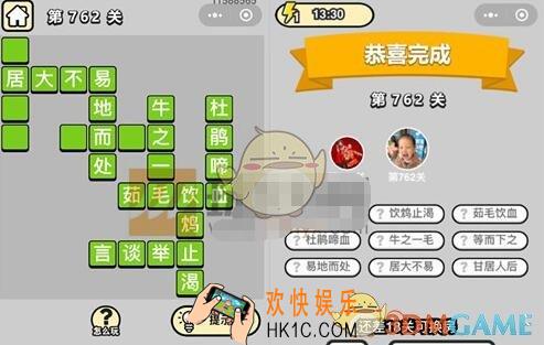成语升官记762关答案图文一览 微信成语小秀才全部答案大全二品内阁学士