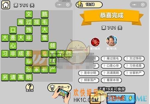 成语升官记761关答案 微信成语小秀才全部答案大全二品内阁学士