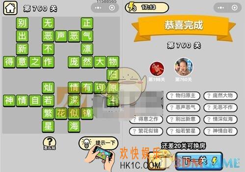 成语升官记760关答案 微信成语小秀才全部答案大全三品吏部尚书