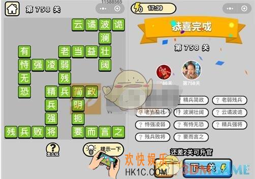成语升官记758关答案 微信成语小秀才全部答案大全三品吏部尚书