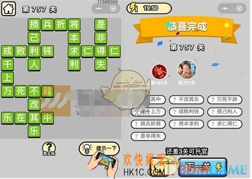 成语升官记757关答案 微信成语小秀才全部答案大全三品吏部尚书