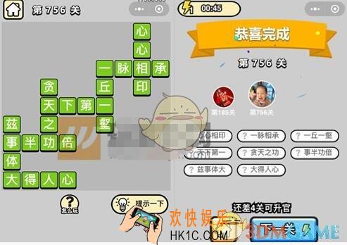 成语升官记756关答案 微信成语小秀才全部答案大全三品吏部尚书