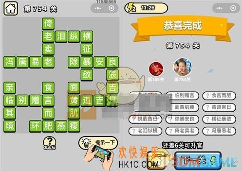 成语升官记754关答案 微信成语小秀才全部答案大全三品吏部尚书