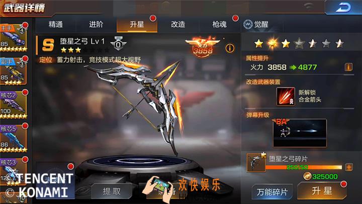 魂斗罗归来堕星之弓优劣势分析_堕星之弓怎么样