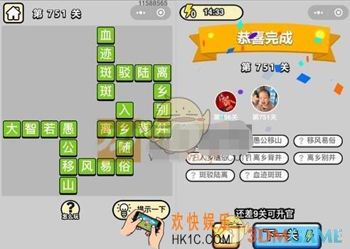 成语升官记751关答案 微信成语小秀才全部答案大全三品吏部尚书