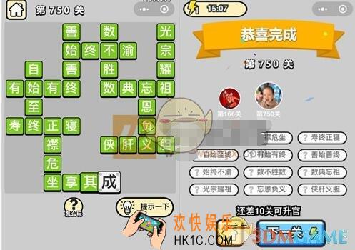 成语升官记750关答案 微信成语小秀才全部答案大全三品吏部尚书
