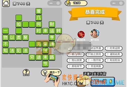 成语升官记748关答案 微信成语小秀才全部答案大全三品吏部尚书