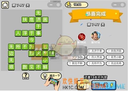 成语升官记747关答案 微信成语小秀才全部答案大全三品吏部尚书
