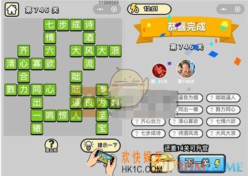 成语升官记746关答案 微信成语小秀才全部答案大全三品吏部尚书