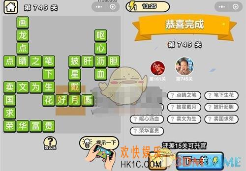 成语升官记745关答案 微信成语小秀才全部答案大全三品吏部尚书