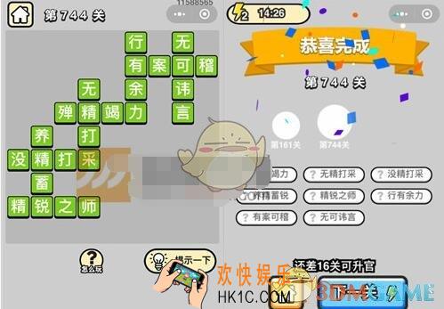 成语升官记744关答案 微信成语小秀才全部答案大全三品吏部尚书