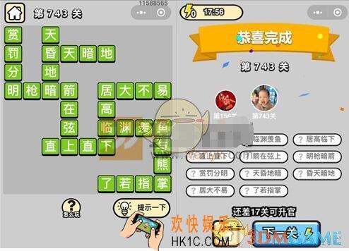 成语升官记743关答案 微信成语小秀才全部答案大全三品吏部尚书