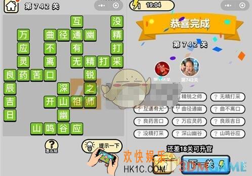 成语升官记742关答案 微信成语小秀才全部答案大全三品吏部尚书