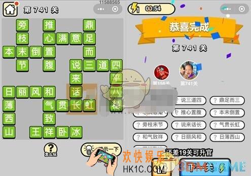 成语升官记741关答案 微信成语小秀才全部答案大全三品吏部尚书