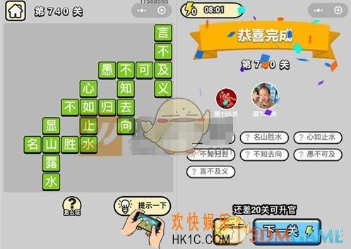 成语升官记740关答案 微信成语小秀才全部答案大全三品吏部尚书