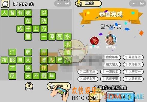 成语升官记739关答案 微信成语小秀才全部答案汇总三品吏部尚书