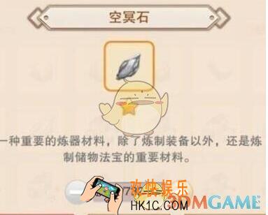 想不想修真空冥石道童怎么给 空冥石获得方法介绍
