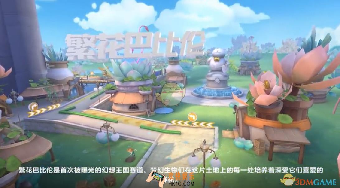 QQ飞车手游繁花巴比伦有什么故事_赛道繁花巴比伦背景故事分享
