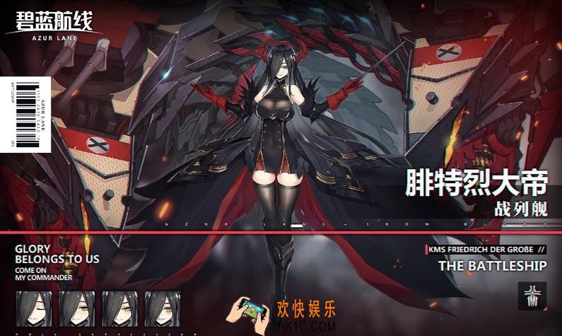 碧蓝航线腓特烈大帝怎么样_腓特烈大帝属性技能图鉴