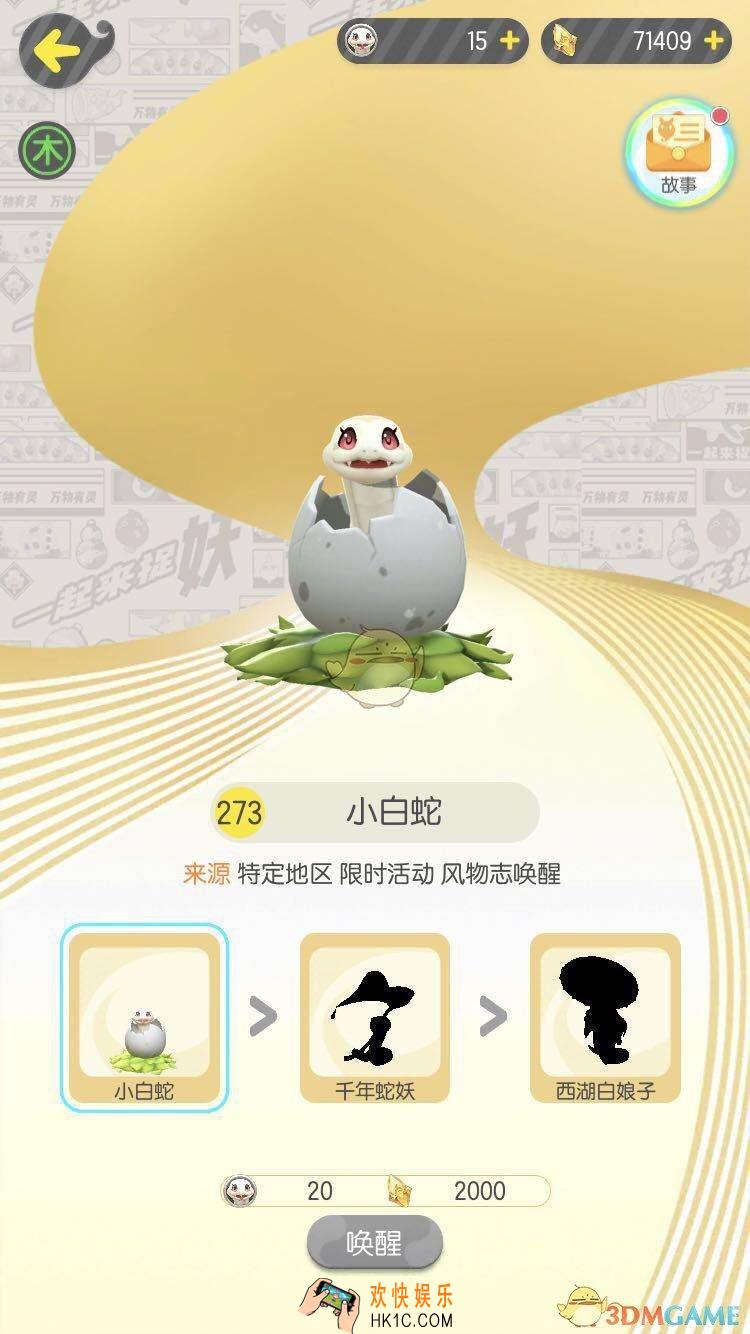 一起来捉妖小白蛇怎么样_小白蛇属性技能介绍