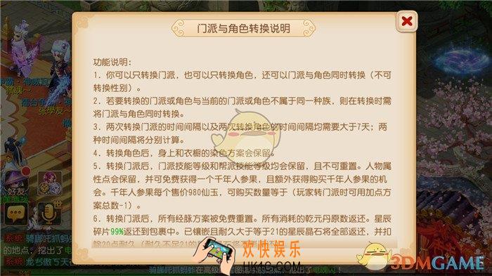 梦幻西游手游转门派有什么方法_转门派半价优惠活动开启