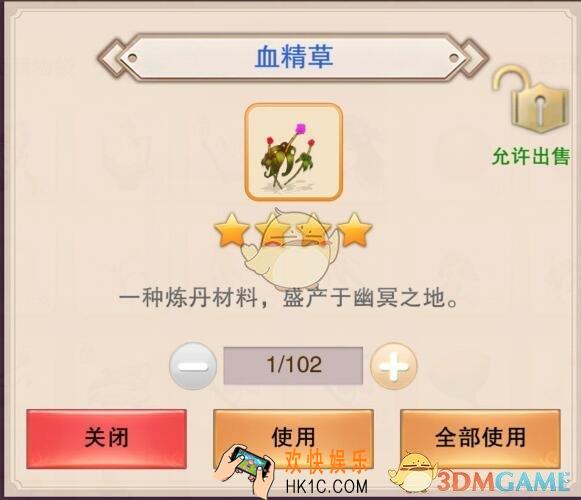 想不想修真血精草图几最多 血精草掉落位置及作用分享