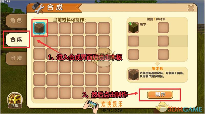 迷你世界工具箱怎么使用_工具箱合成界面使用技巧