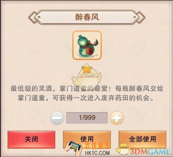 想不想修真醉春风有用吗 醉春风（绿酒）获得方法及作用介绍