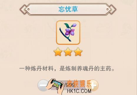 想不想修真忘忧草哪里掉 忘忧草出处掉落位置介绍