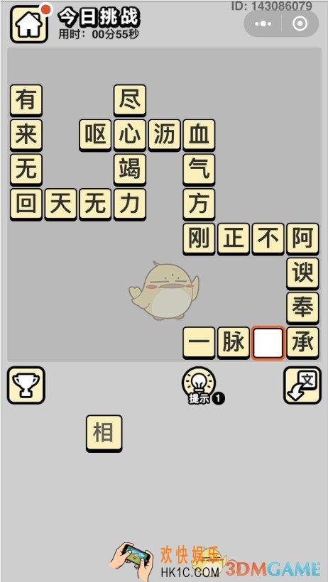 成语小秀才4月18日每日挑战答案是什么_4月18日每日挑战答案