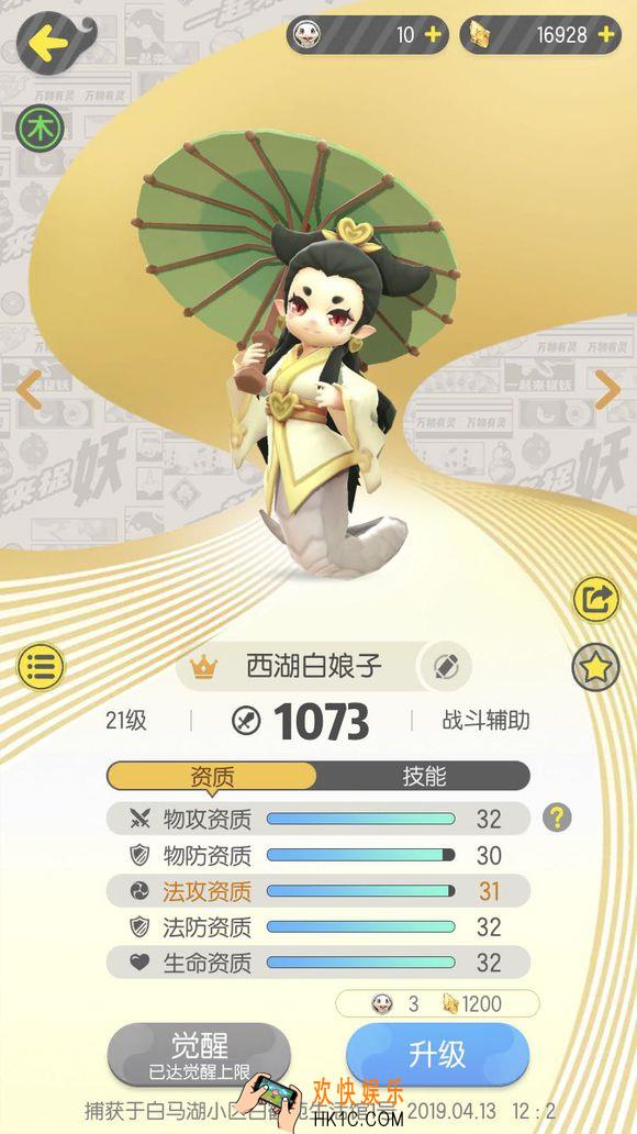 一起来捉妖最高是多少级_玩家与妖灵等级满级解析
