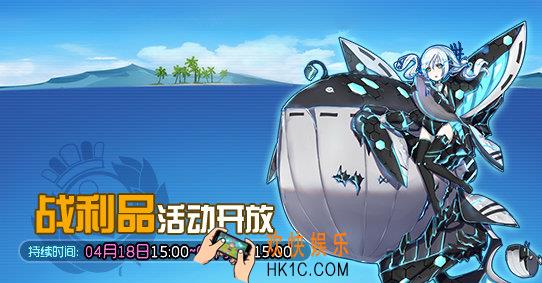 战舰少女R4月18日维护公告_战舰少女R4月18日更新了什么