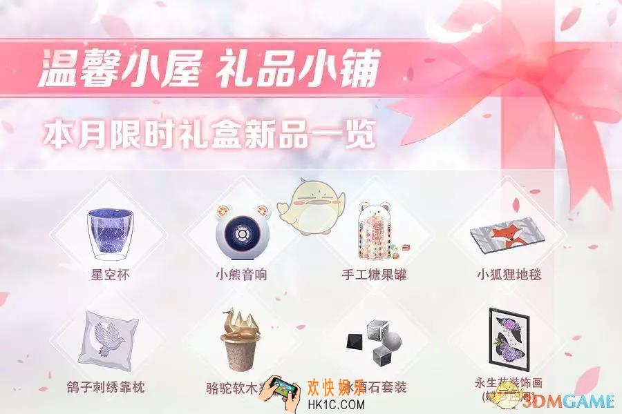 恋与制作人温馨小屋全新限时礼物有什么_四月礼盒内容介绍