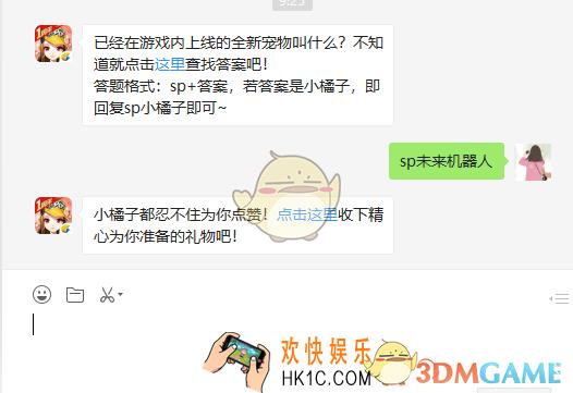 已经在游戏内上线的全新宠物叫什么_4月18日微信每日一题答案