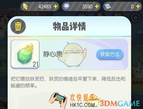一起来捉妖静心果有什么用_静心果作用一览