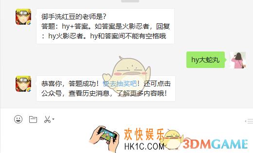 御手洗红豆的老师是_4月18日微信每日一题答案