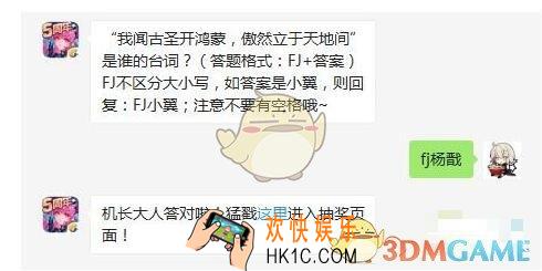 全民飞机大战4月18日每日一题答案微信2019 “我闻古圣开鸿蒙，傲然立于天地间”是谁的台词
