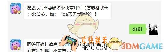 天天爱消除4月18日每日一题答案微信2019 第255关需要铺多少块草坪