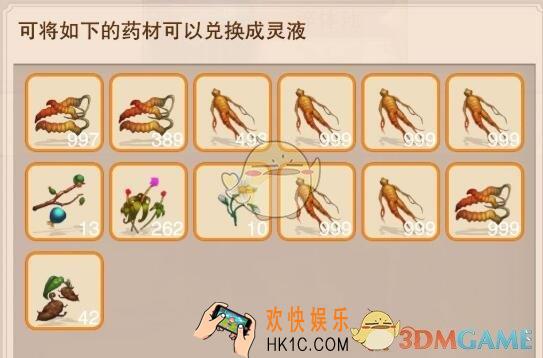 想不想修真灵液兑换怎么换 灵液兑换哪里获得