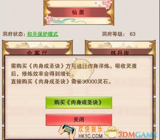 想不想修真肉身成圣决在哪购买 购买方法价格位置介绍